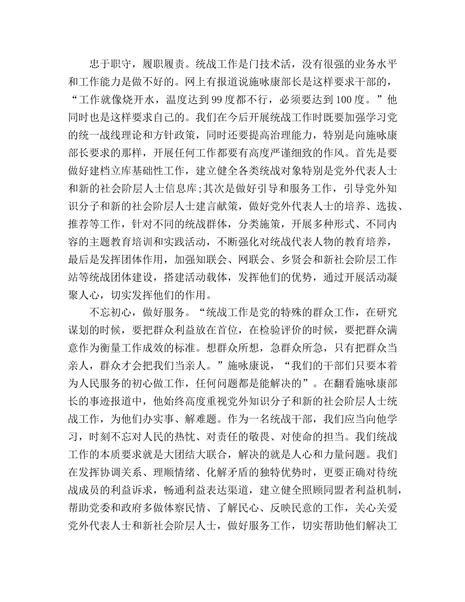 学习施咏康同志先进事迹心得体会范文 _第2页