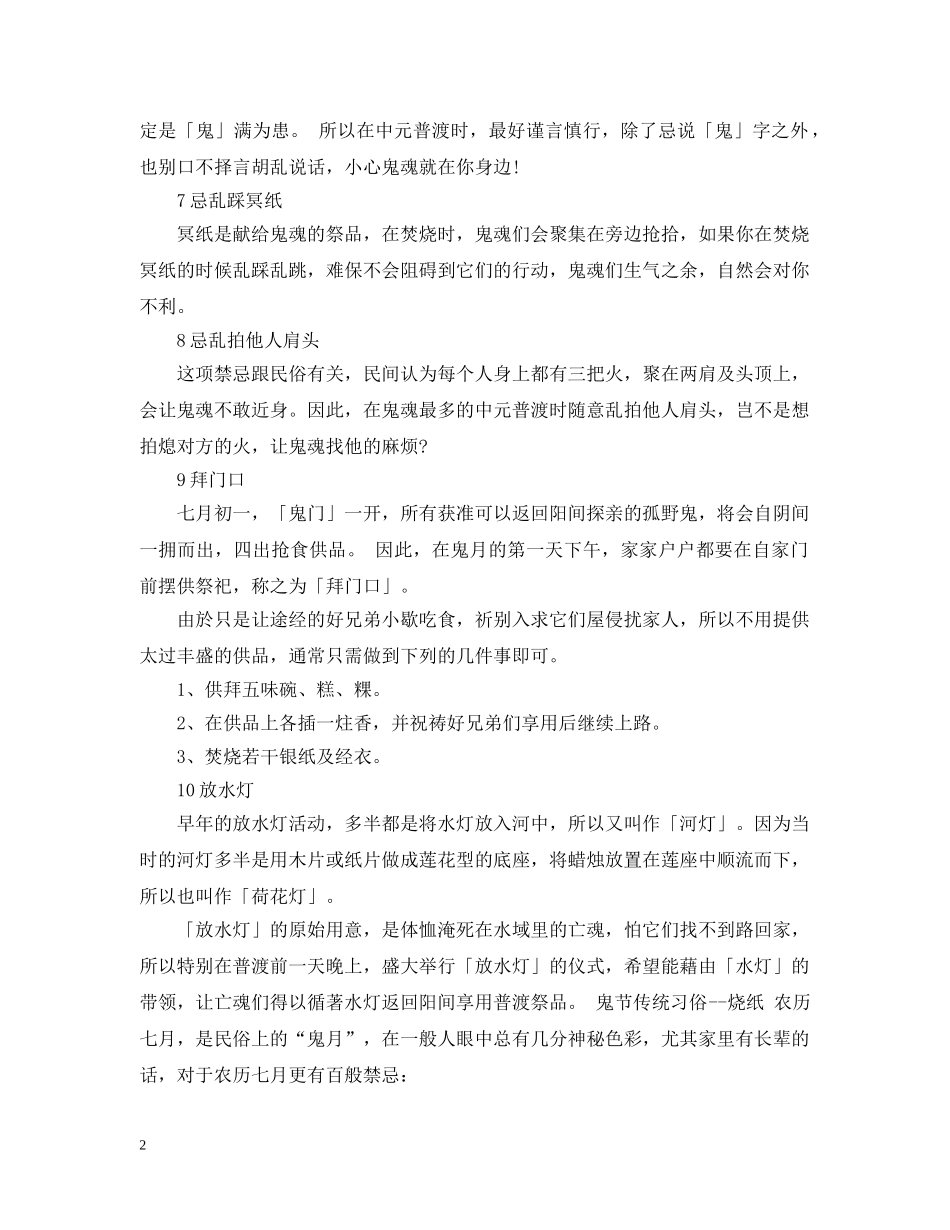 中元节禁忌及来历_第2页