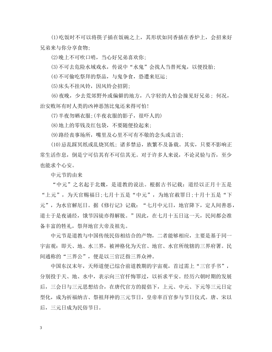 中元节禁忌及来历_第3页