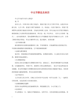 中元节禁忌及来历
