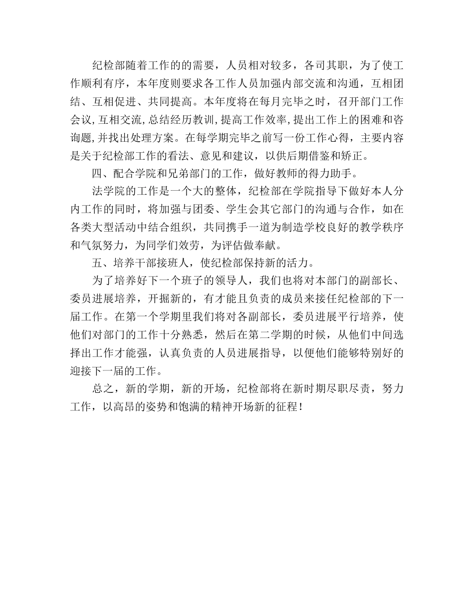 学生会纪检部工作参考计划范文(1) _第2页