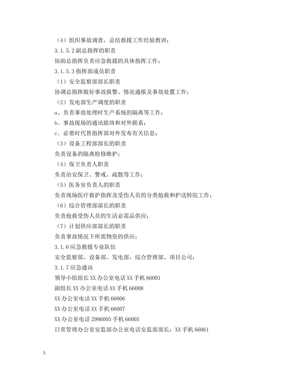 窒息人身伤亡事故应急预案规定 _第3页