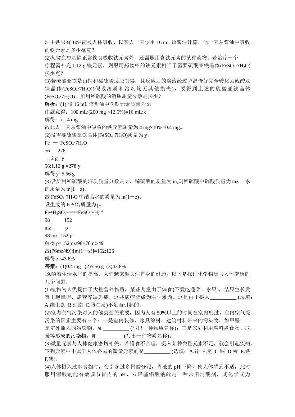 中考化学总复习单元复习 第十二单元化学与生活附教师版解析_第3页
