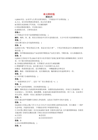中考化学总复习单元复习 第十二单元化学与生活附教师版解析