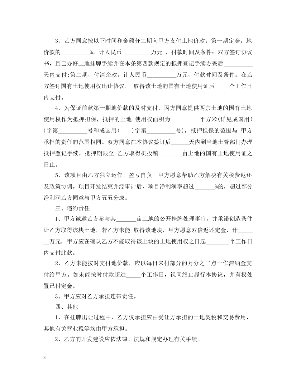 最新版本门面转让合同范本 _第3页