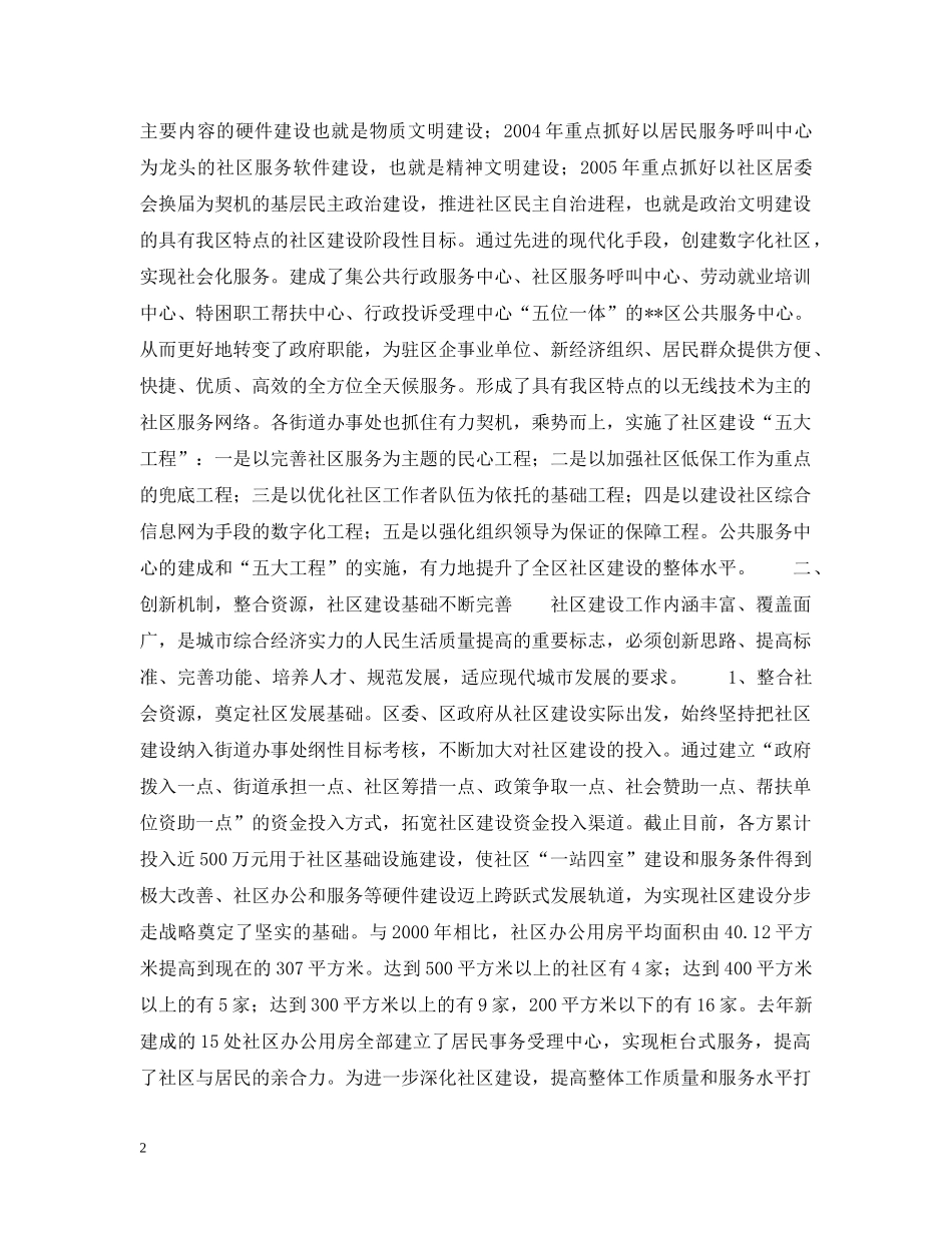 在全区社区建设工作会议上的讲话 _第2页