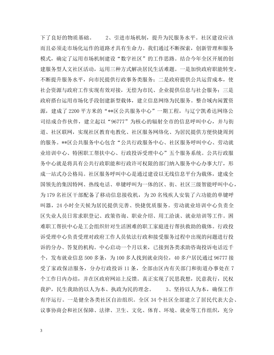 在全区社区建设工作会议上的讲话 _第3页