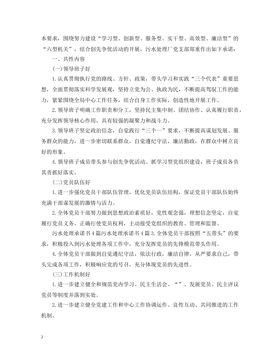 最新污水处理承诺书精选 _第2页