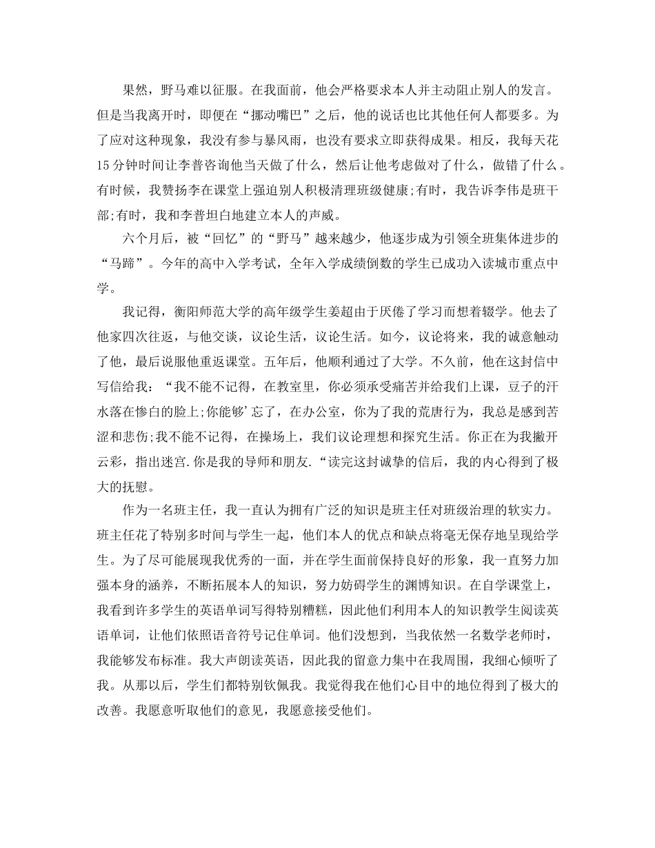 优秀班主任表彰大会：衣带渐宽终不悔，只为桃李满园香参考演讲稿 _第2页