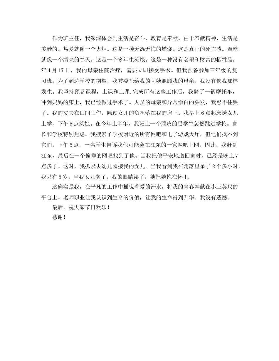 优秀班主任表彰大会：衣带渐宽终不悔，只为桃李满园香参考演讲稿 _第3页