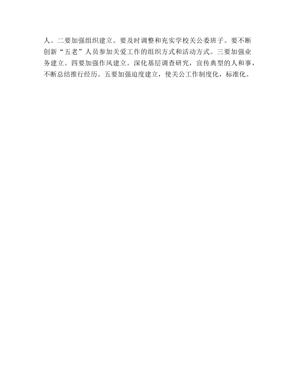 学校关工委的工作参考计划 _第3页