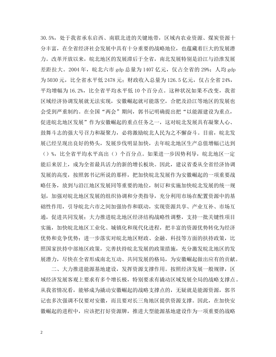 在省委征求意见会上的发言 _第2页