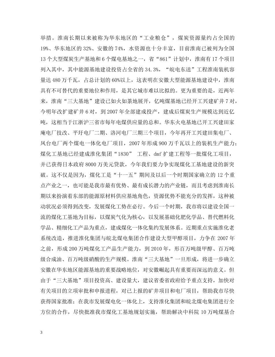 在省委征求意见会上的发言 _第3页