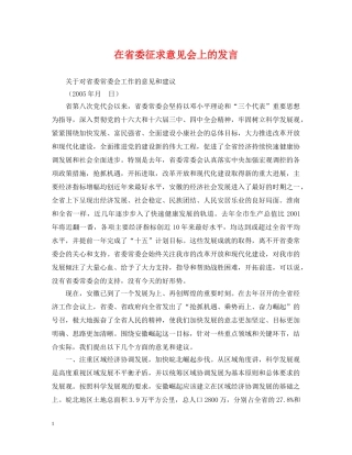 在省委征求意见会上的发言 