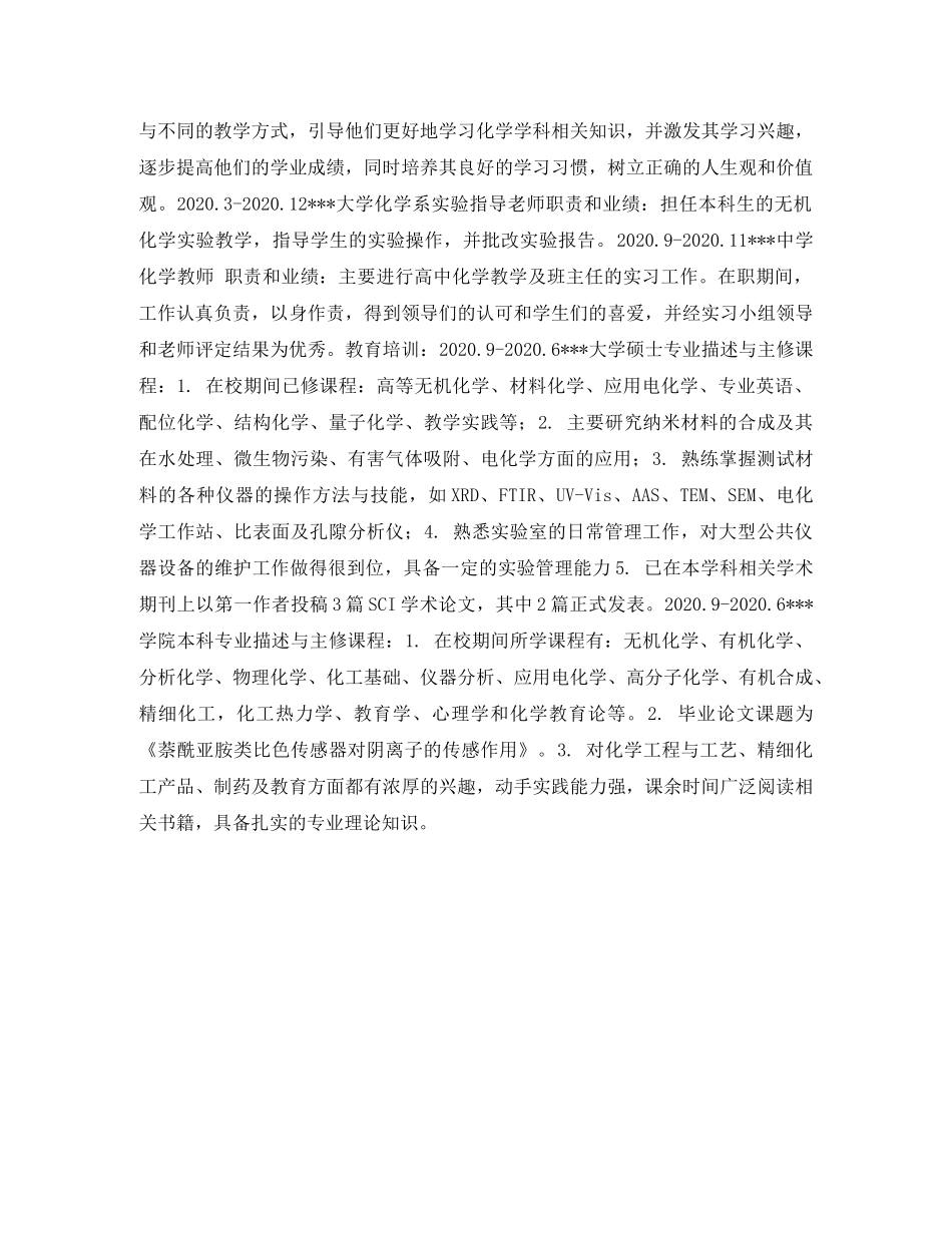 最新教师应聘简历表格 _第2页