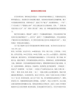 最新教师应聘简历表格 