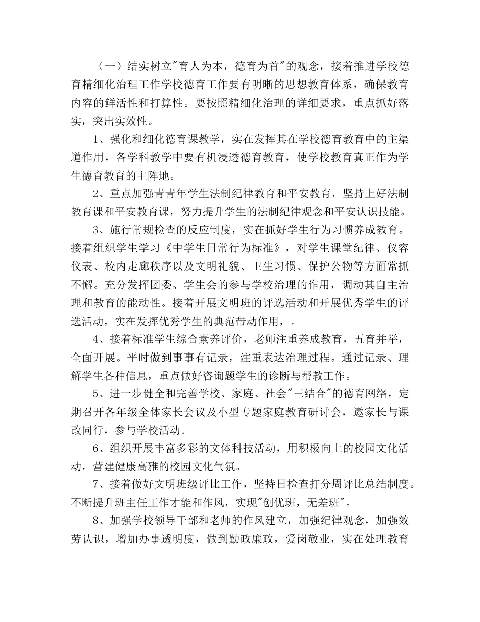 学年度上学期学校工作参考计划 _第2页