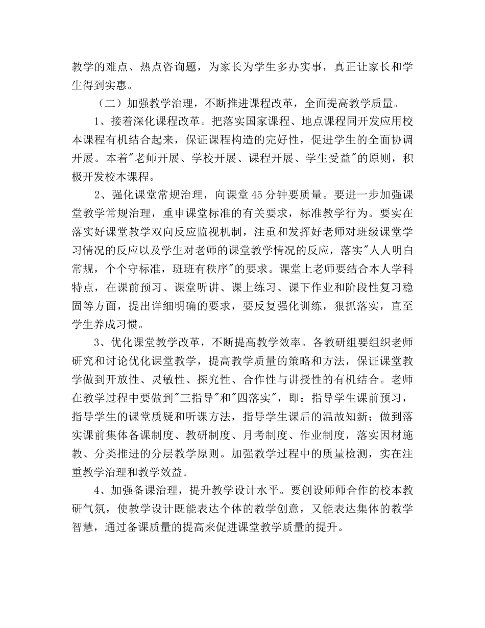 学年度上学期学校工作参考计划 _第3页