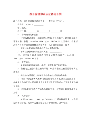 综合管理体系认证咨询合同 