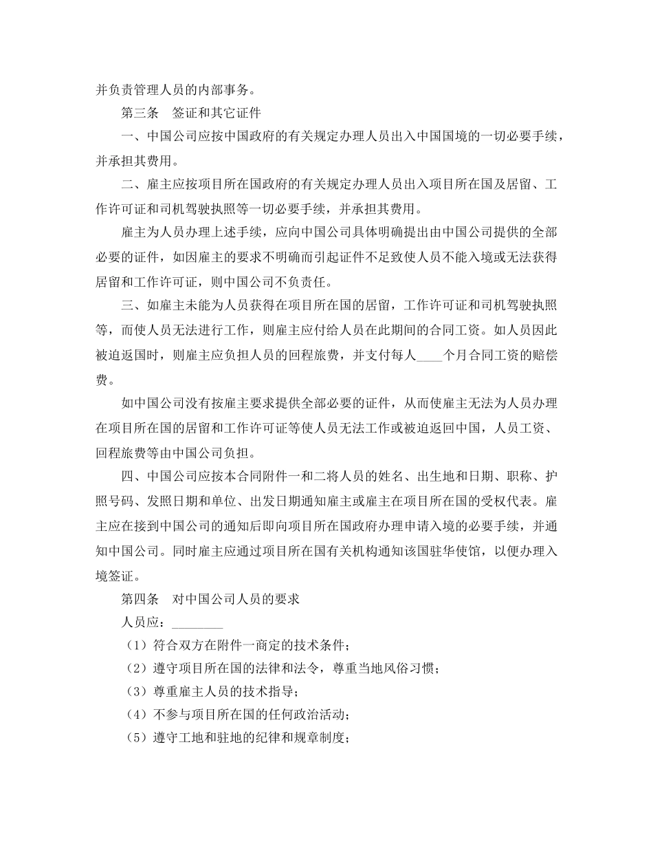 中外劳务合同（三）_第2页
