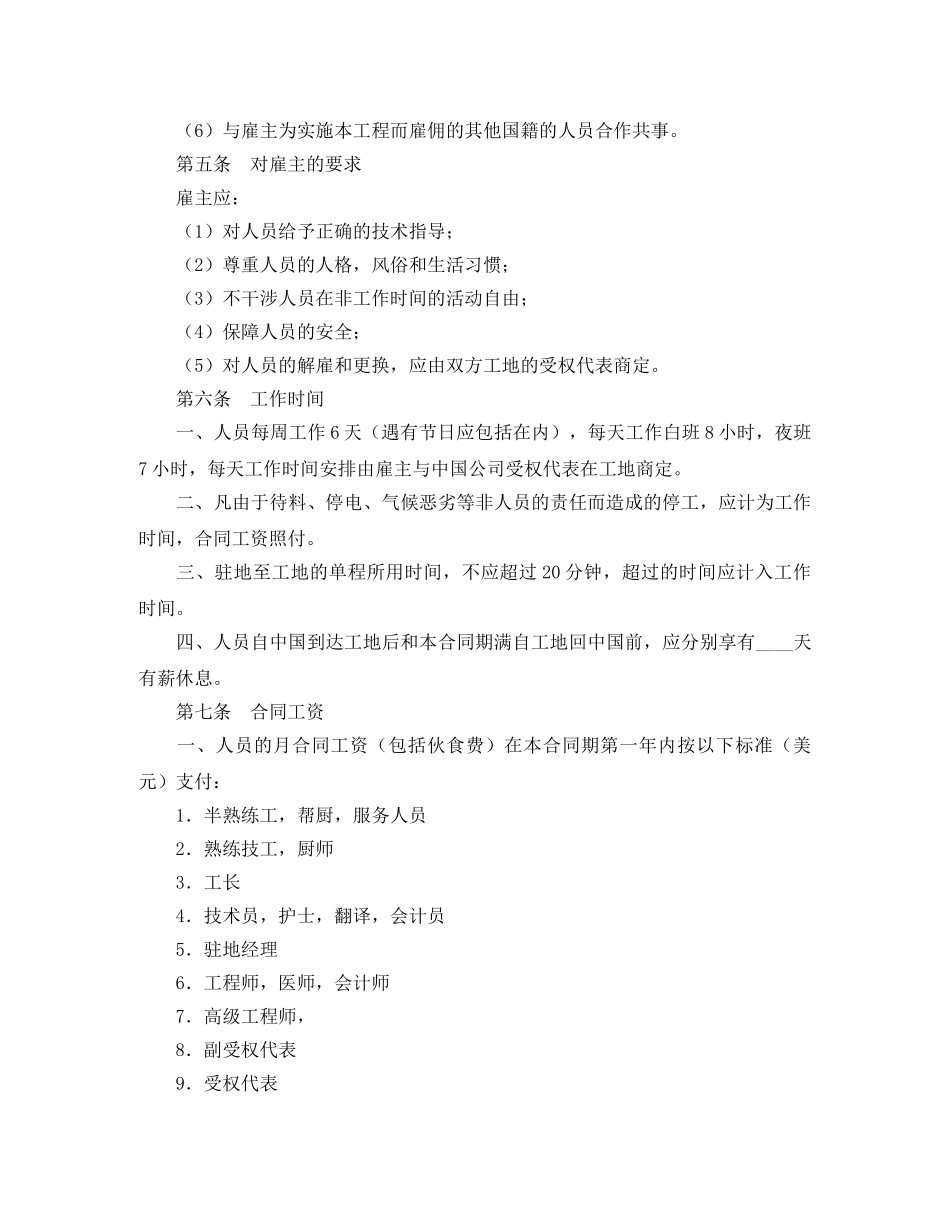 中外劳务合同（三）_第3页