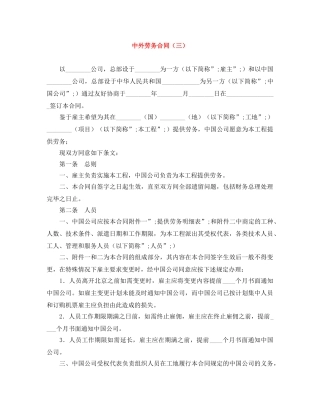中外劳务合同（三）