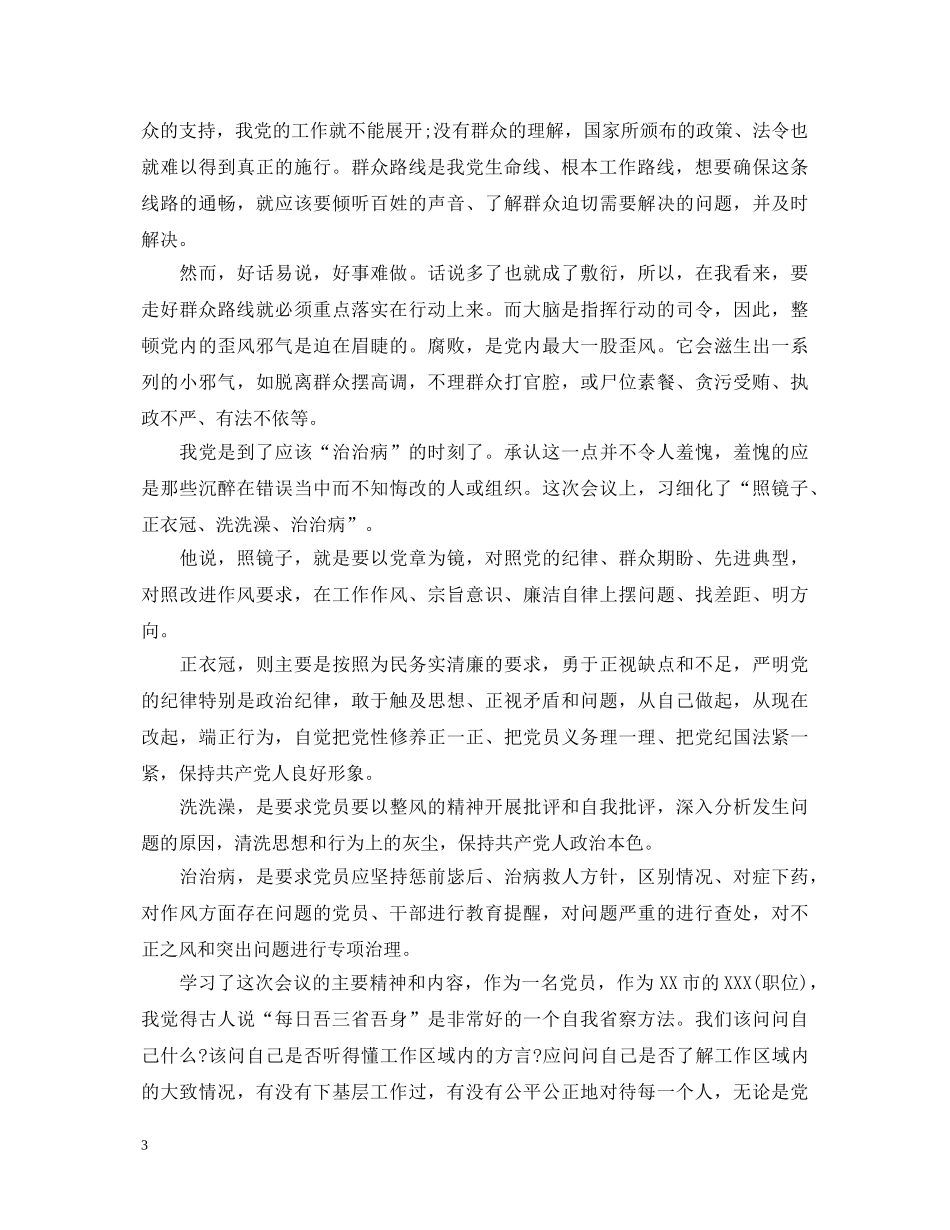 学习党的群众路线教育实践活动心得体会范文 _第3页