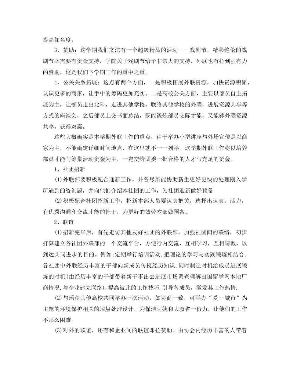 新学期学生会外联部工作参考计划范文 _第2页