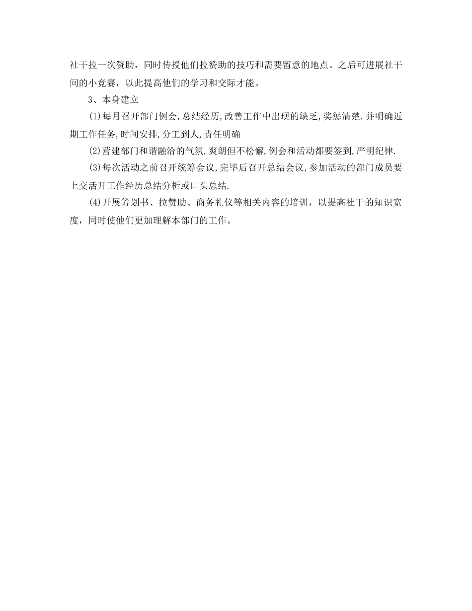 新学期学生会外联部工作参考计划范文 _第3页