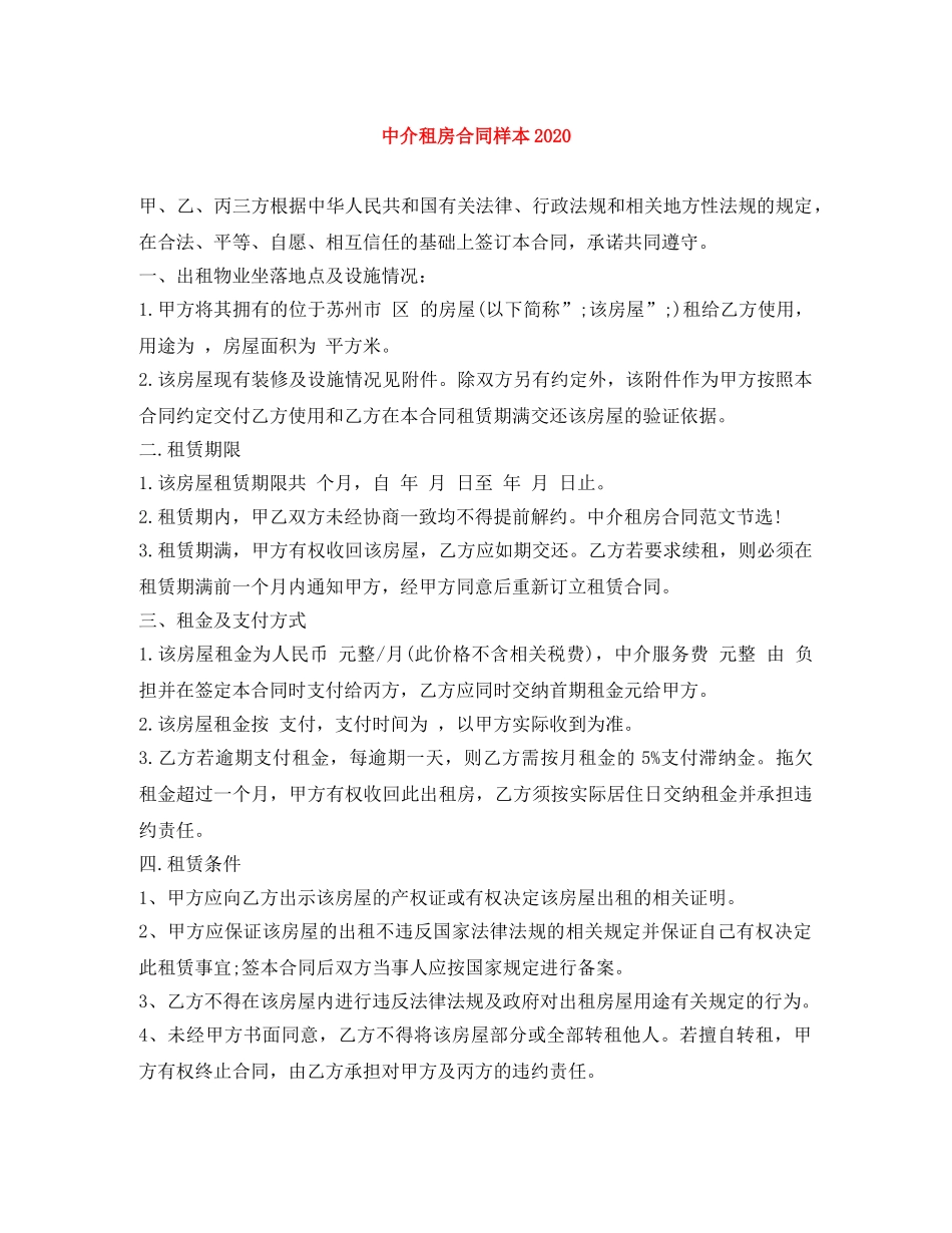 中介租房合同样本2024_第1页