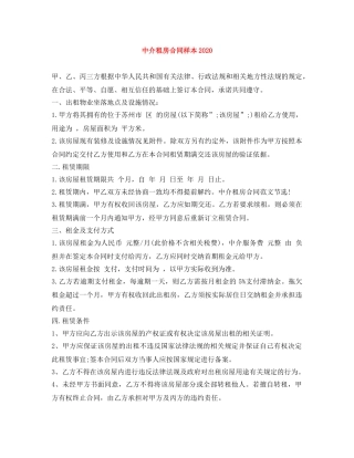 中介租房合同样本2024