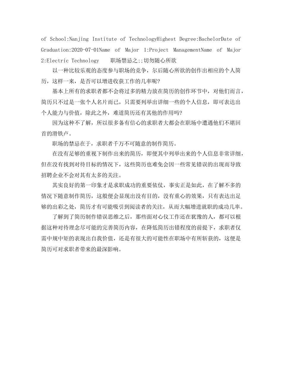 质量部主管求职英文简历模板 _第2页