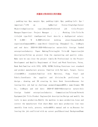 质量部主管求职英文简历模板 