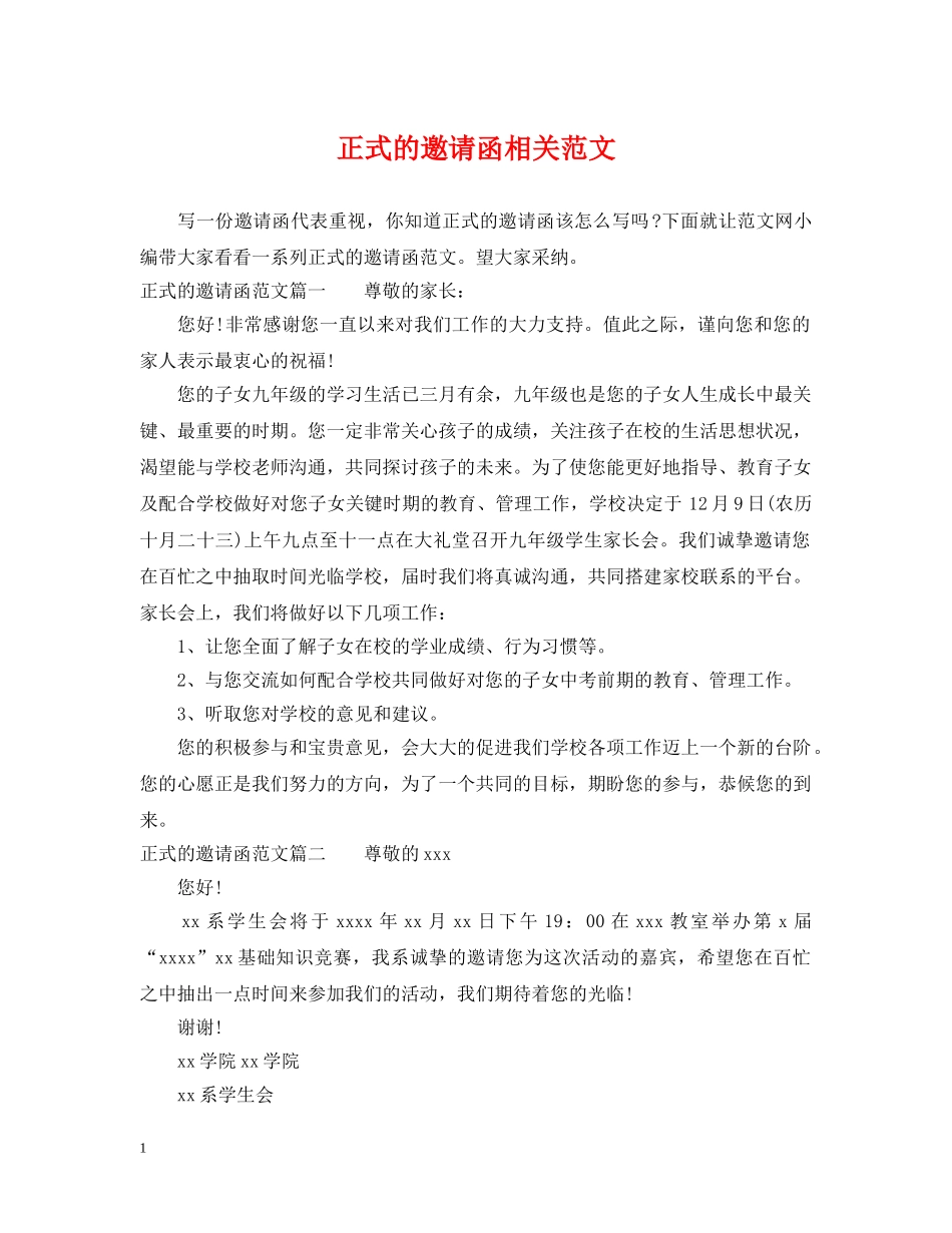 正式的邀请函相关范文 _第1页