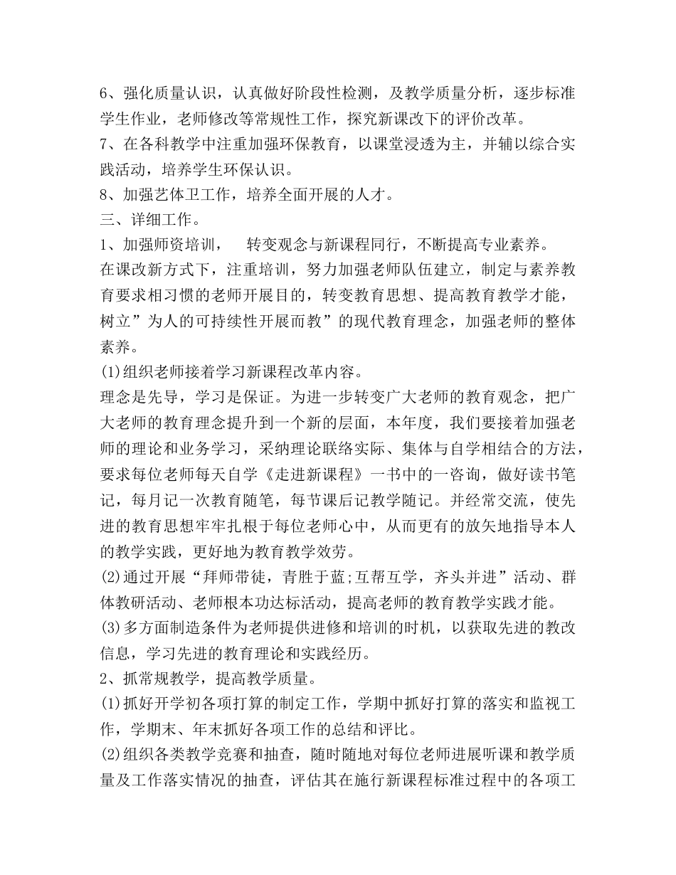 新学期学校教学工作参考计划范文 (2) _第2页