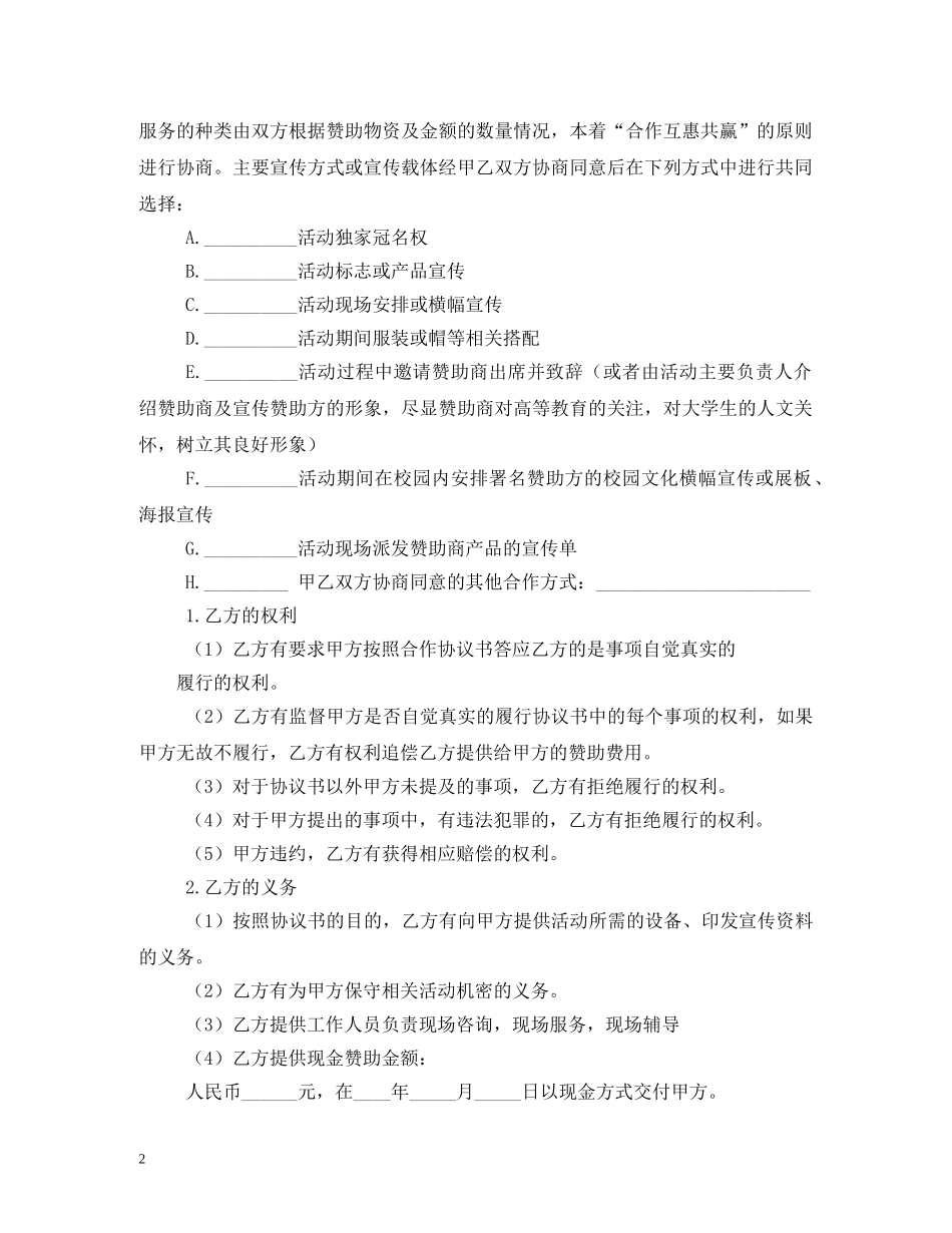 赞助合同范本 (2) _第2页