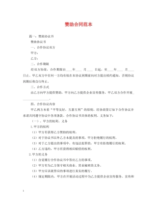 赞助合同范本 (2) 