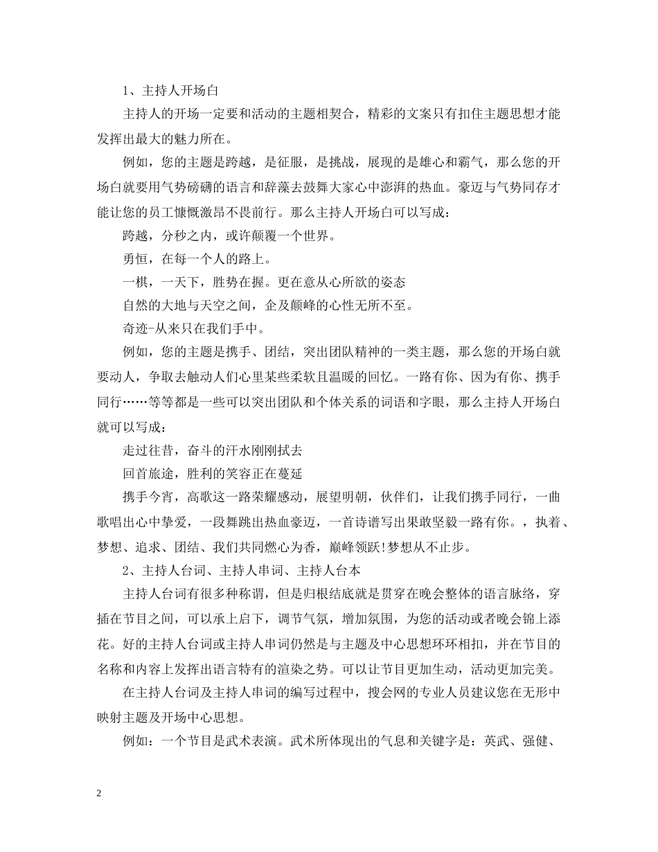 主持会议开场白范文6篇_第2页