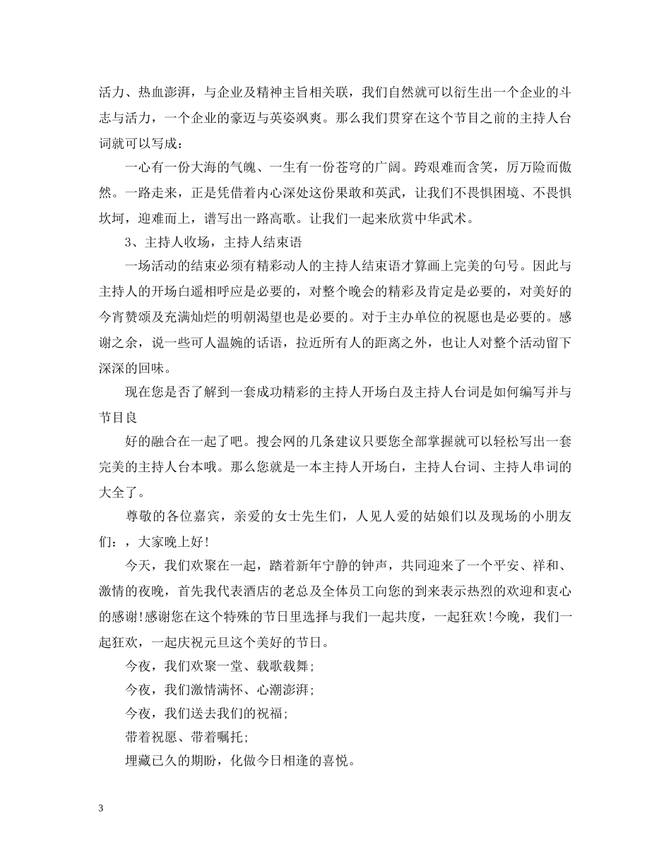 主持会议开场白范文6篇_第3页