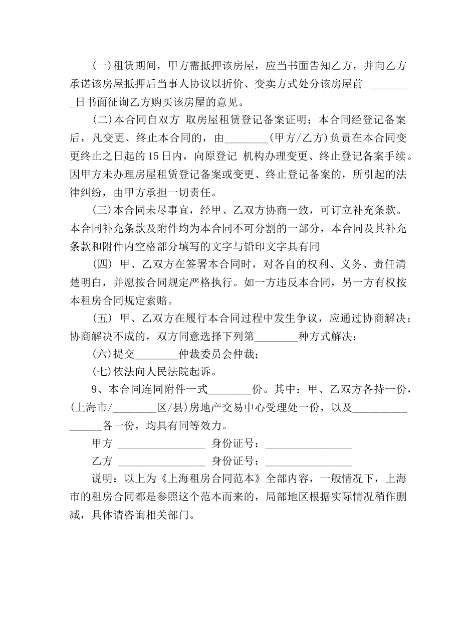 最新的上海市租房合同范本 (3) _第3页
