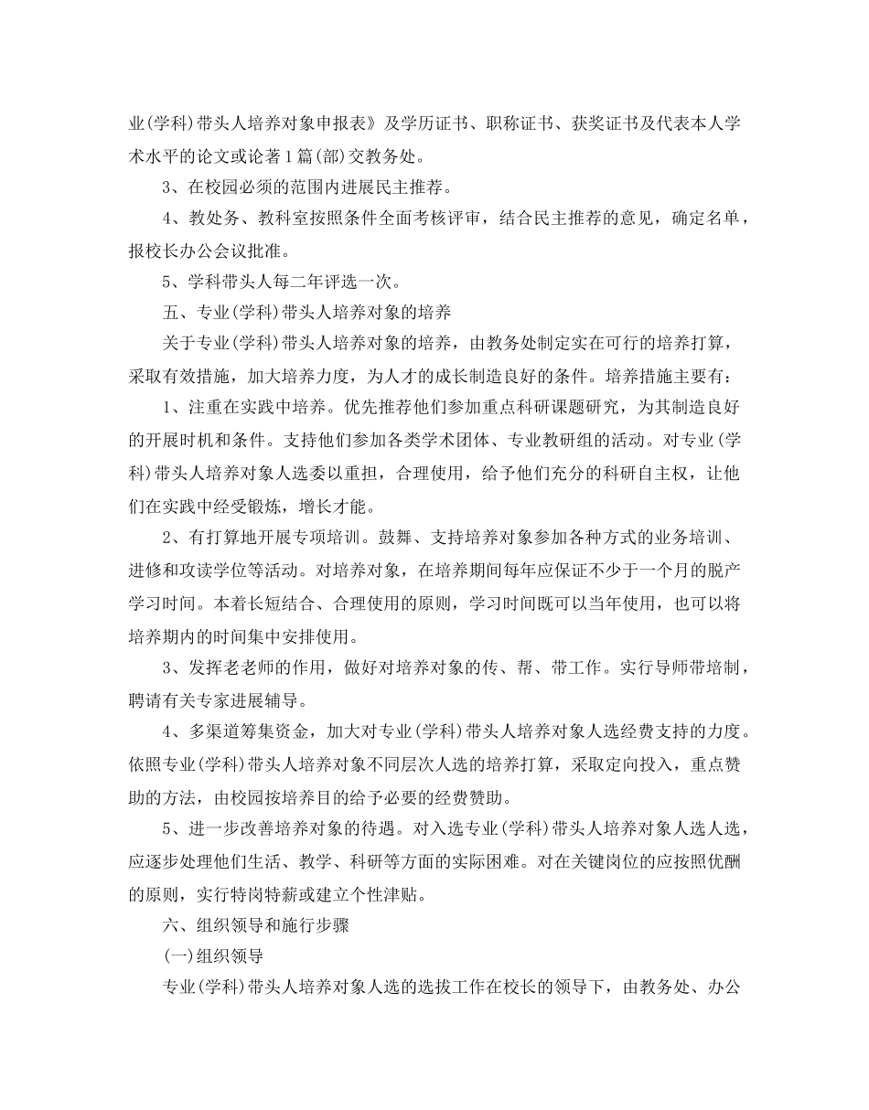 学科带头人培养参考计划2 _第2页