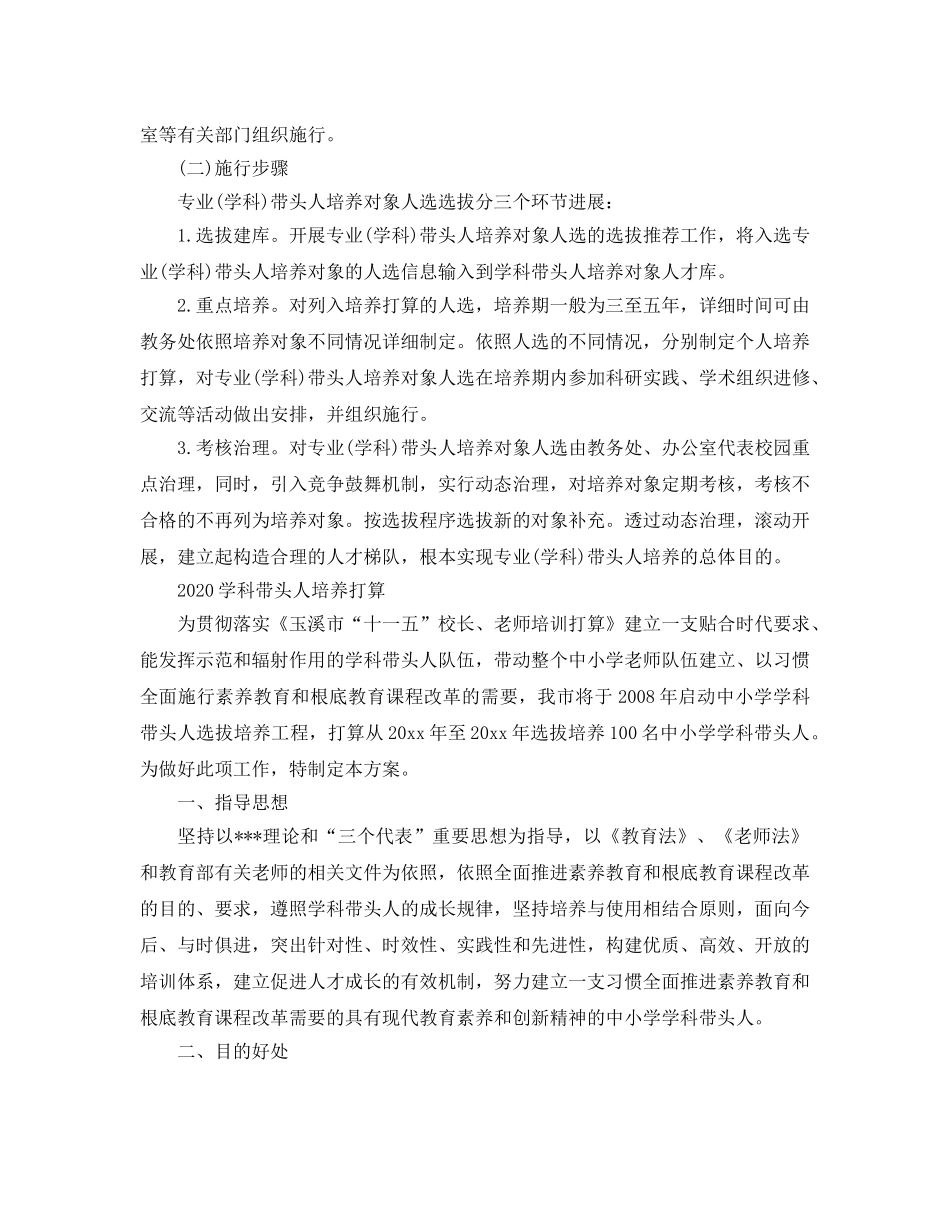 学科带头人培养参考计划2 _第3页