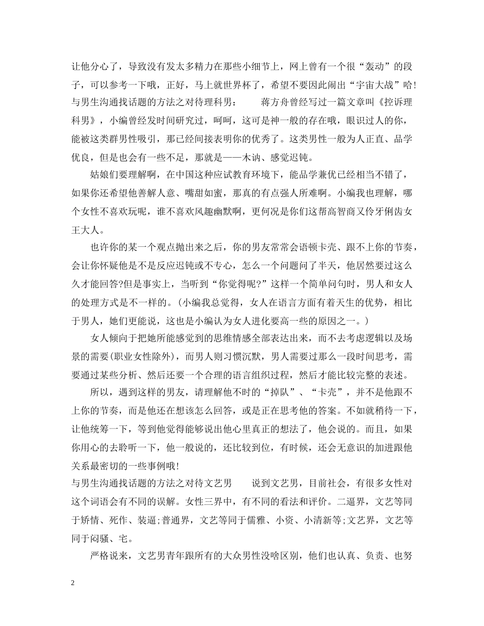 怎样与男生沟通找话题 _第2页