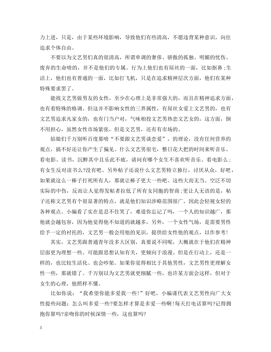 怎样与男生沟通找话题 _第3页