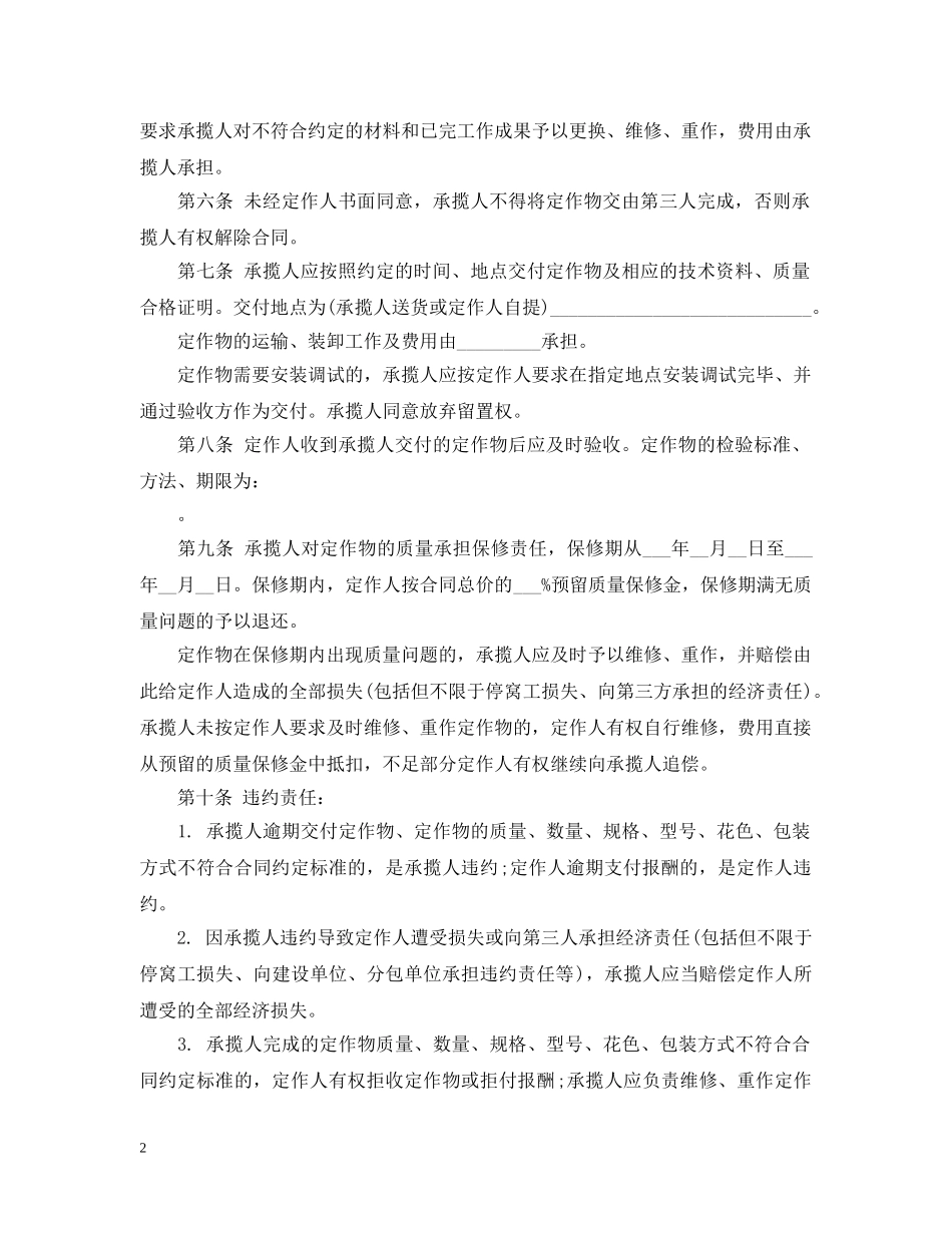 最通用的定作加工合同范本 _第2页