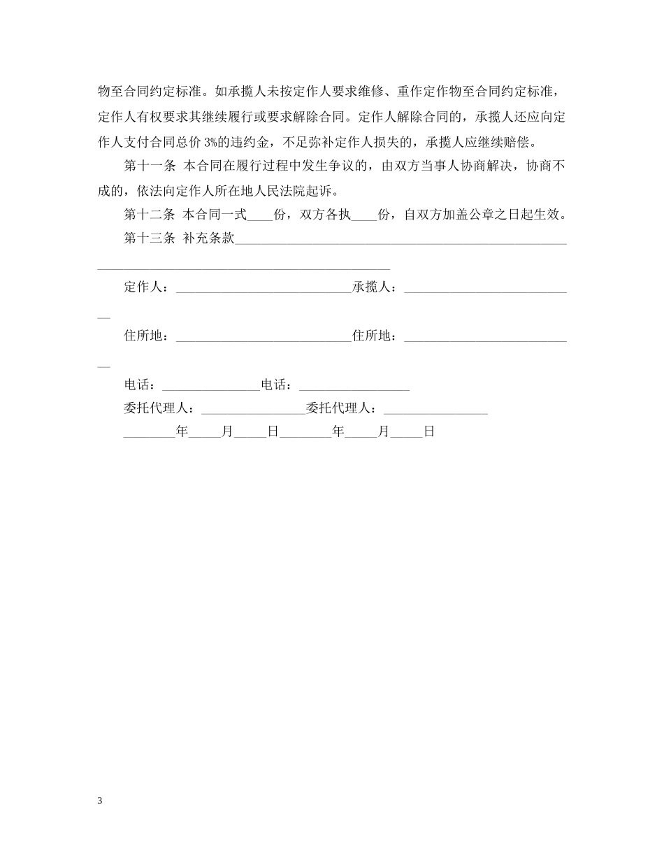 最通用的定作加工合同范本 _第3页
