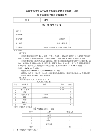 车站站台板及轨顶风道技术、安全交底