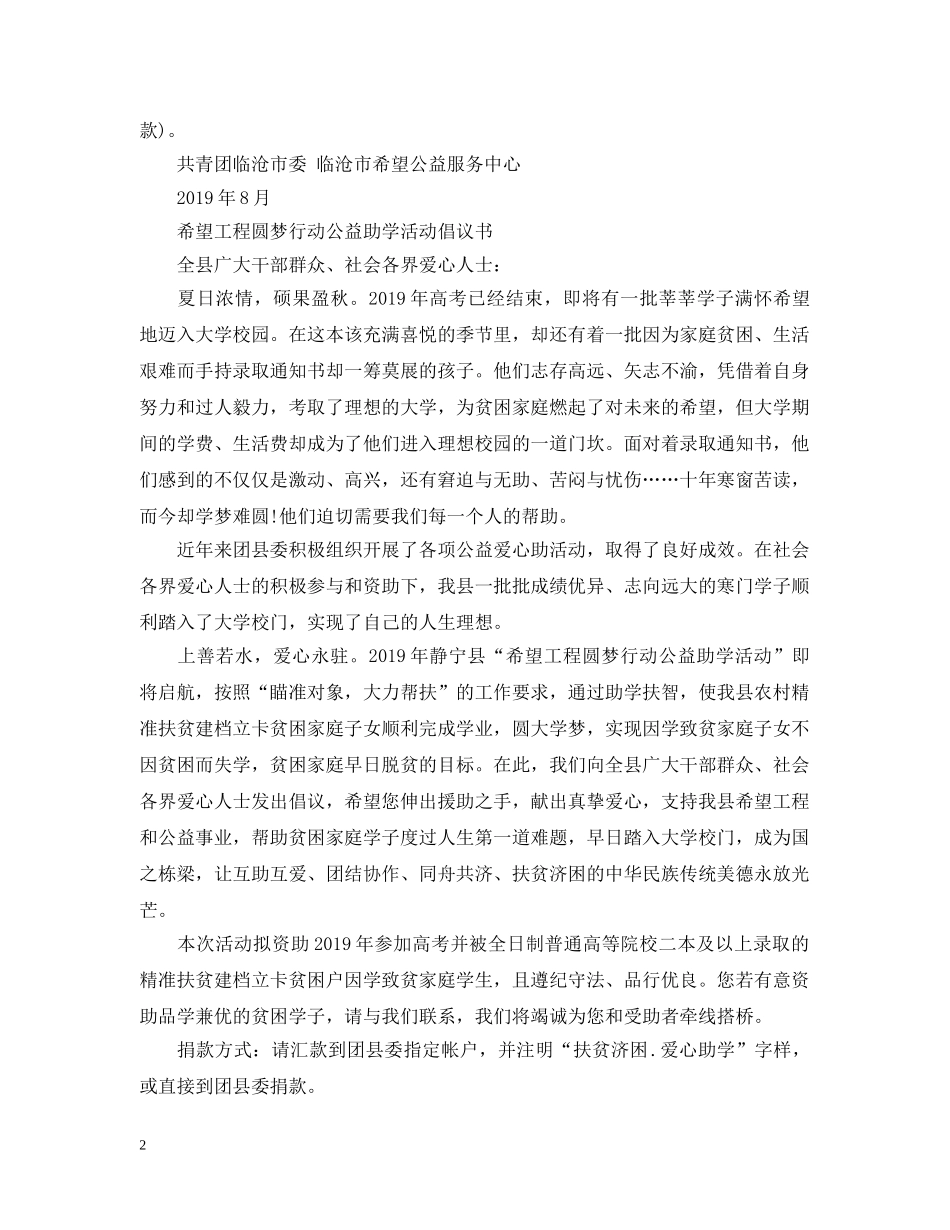 圆梦助学行动倡议书 _第2页