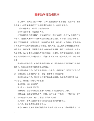 圆梦助学行动倡议书 