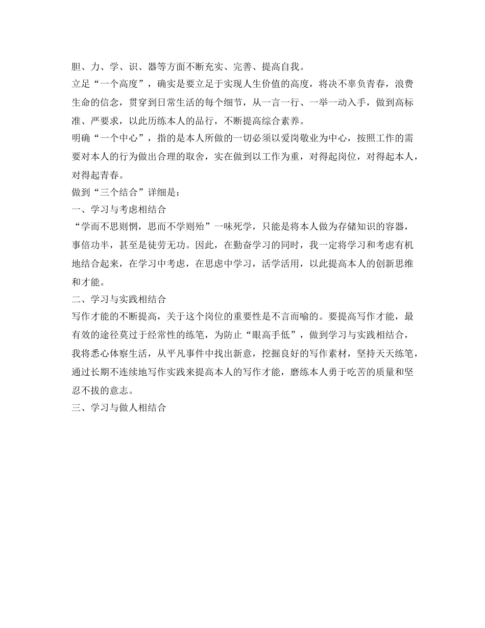 信用社员工自我鉴定参考 _第2页